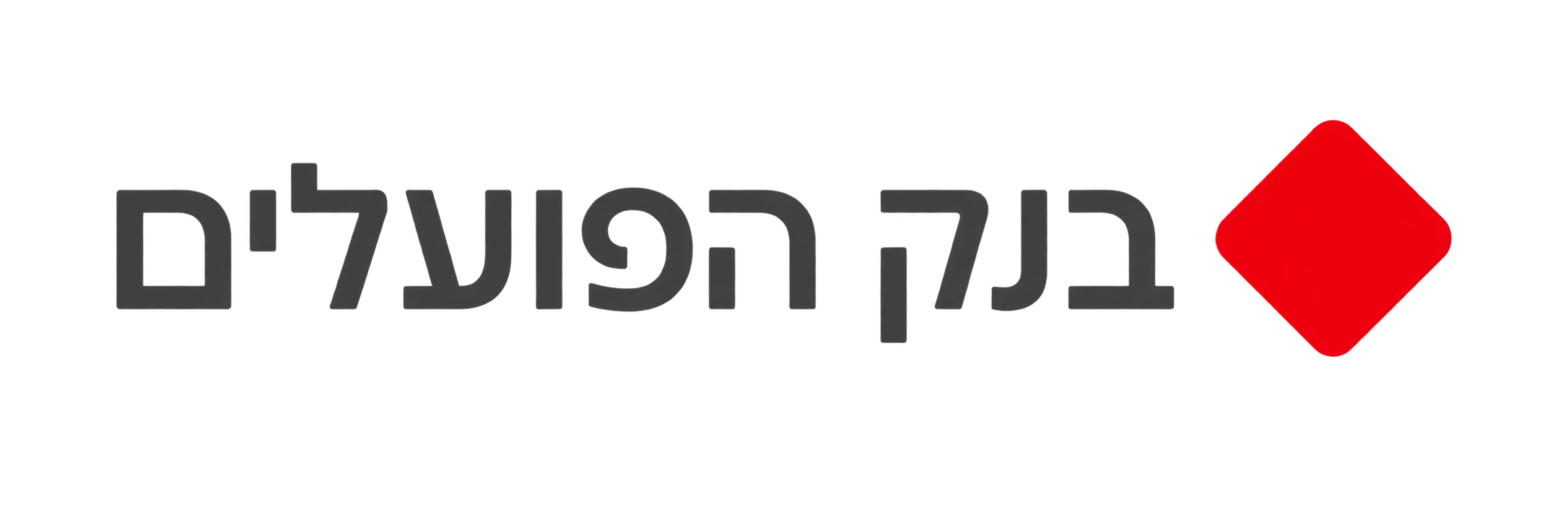 הלוגו הרשמי של בנק הפועלים